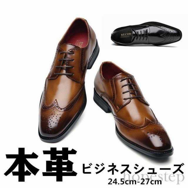 ウイングチップ ビジネスシューズ 本革 メンズ 革靴 通気性 軽量 黒 茶 紳士靴 快適 歩きやすい 結婚式