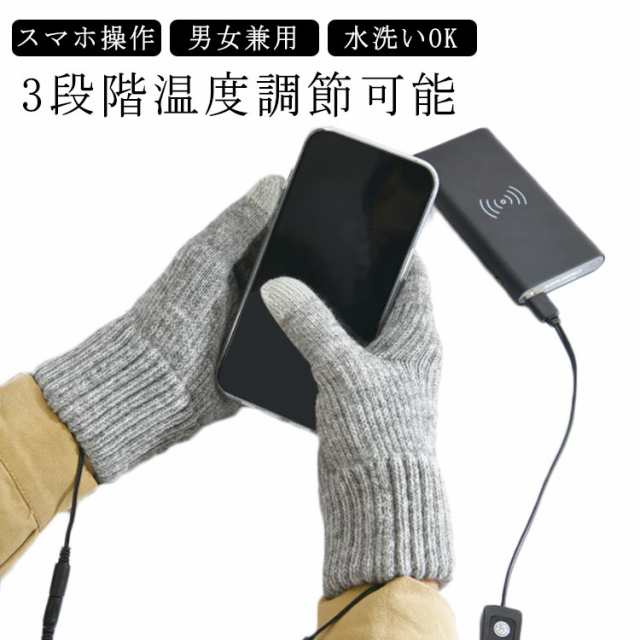 ヒーターグローブ 電気手袋 暖か手袋 3段階温度調節 ウォーマー 手袋 両面加熱 ハンドウォーマー スマートフォン対応 洗える USB ヒータ