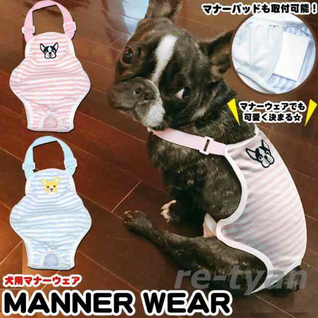 犬 マナーウェア マナーベルト マナーパンツ 服 マナーバンド オムツカバー ドッグウェア 犬の服 しつけ マーキング防止 トイレ 介護