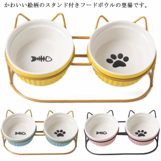 猫 犬 フードボウル 陶器 エサ皿 ペット用 高さのある フードスタンド 食べやすい 傾斜 ご飯皿 お皿 水飲み 食器台 エサ台 エサ入れ 脚つ